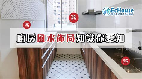 廁所對廚房|【廚房風水】廚房裝修必看 為你解構廚房風水禁忌及。